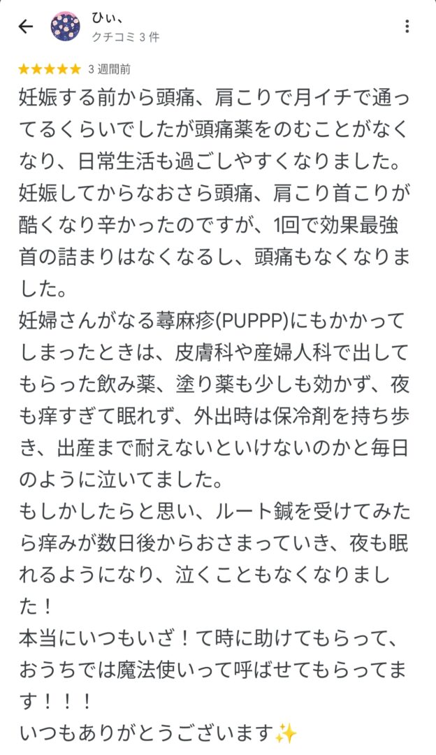 患者様の口コミ