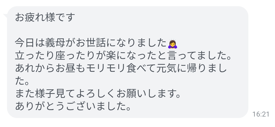 お嫁さんからのLINE（初回施術後）