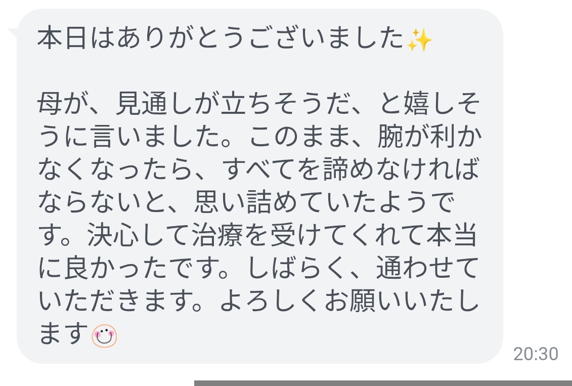 娘さんからのLINEメッセージ