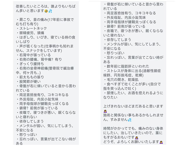 20以上の症状が書かれたLINEメッセージ