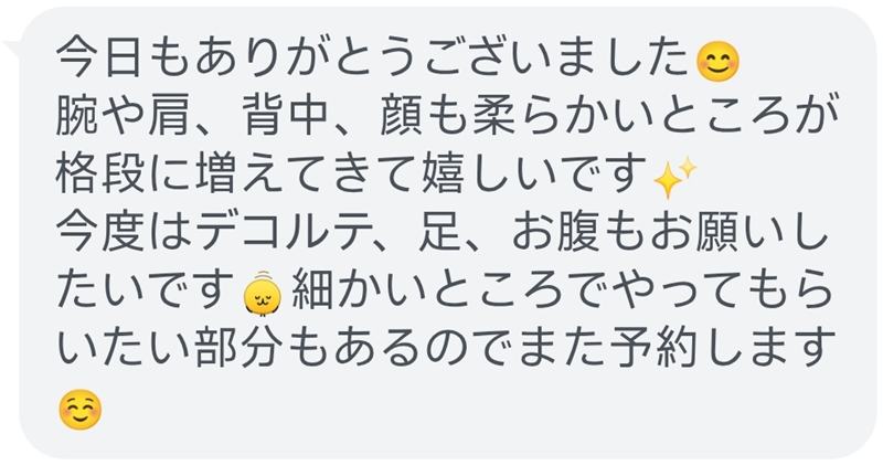 患者さんからのLINEメッセージ