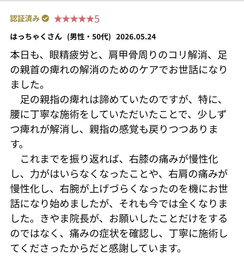 きやま鍼灸治療院 口コミ｜鹿児島市 指の痺れ 鍼灸